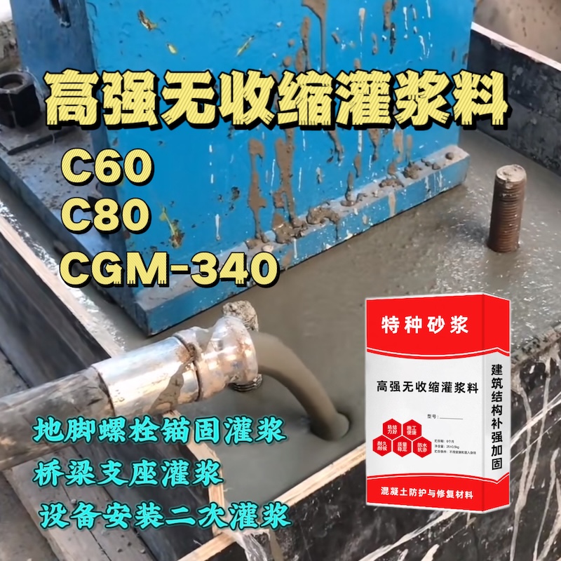 兖州灌浆料施工需要振捣吗？